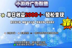 (15332期)抖音小游戏,日收益2000+暴利逆袭